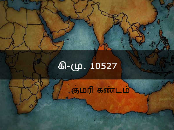 கி-மு. 10527 