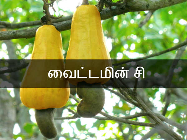 வைட்டமின் சி வைட்டமின் சி