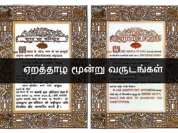 ஏறத்தாழ மூன்று வருடங்கள் 