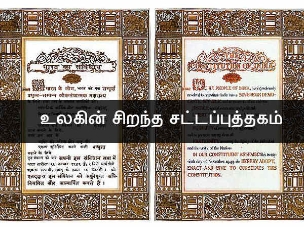 உலகின் சிறந்த சட்டப்புத்தகம் 