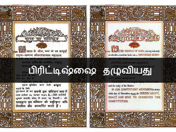 பிரிட்டிஷ்ஷை தழுவியது 