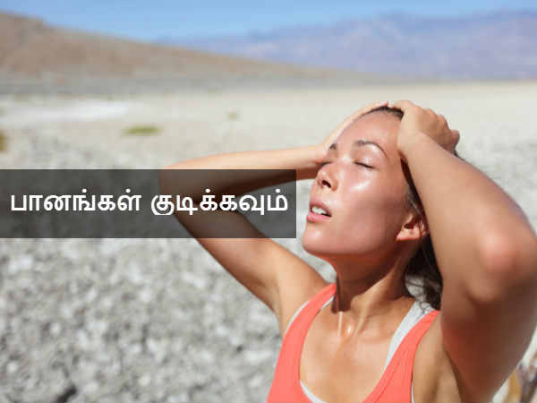 பானங்கள் குடிக்கவும்