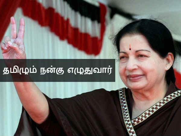 தமிழும் நன்கு எழுதுவார் 