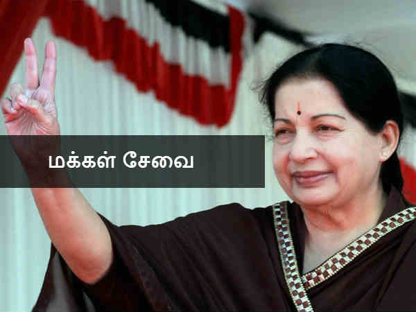 மக்கள் சேவை 