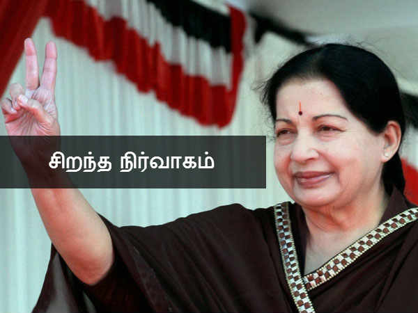 சிறந்த நிர்வாகம் 