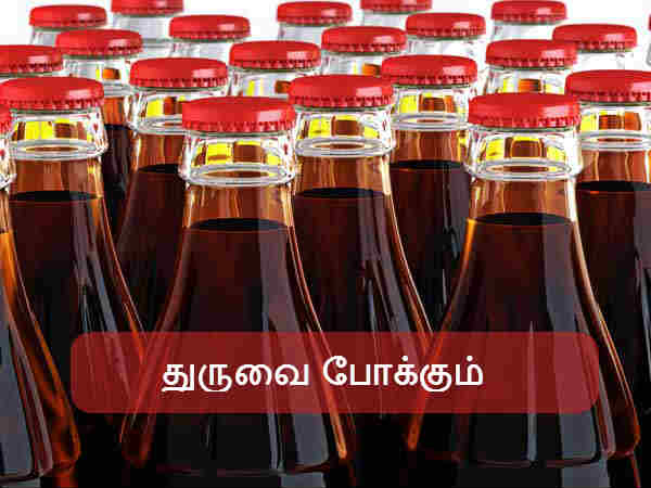 துருவை போக்கும் 