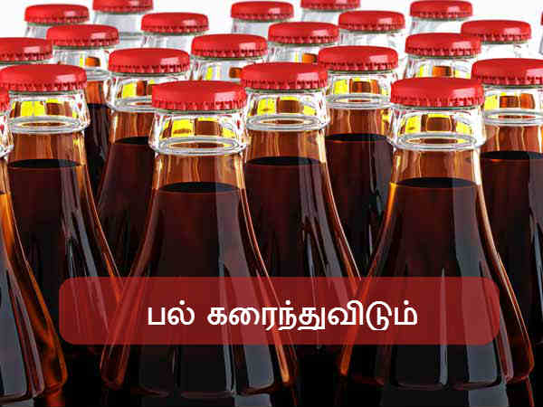 பல் கரைந்துவிடும் 
