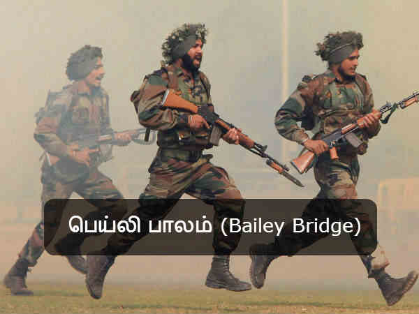 பெய்லி பாலம் (Bailey Bridge) 