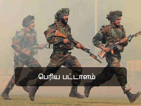 பெரிய பட்டாளம் 