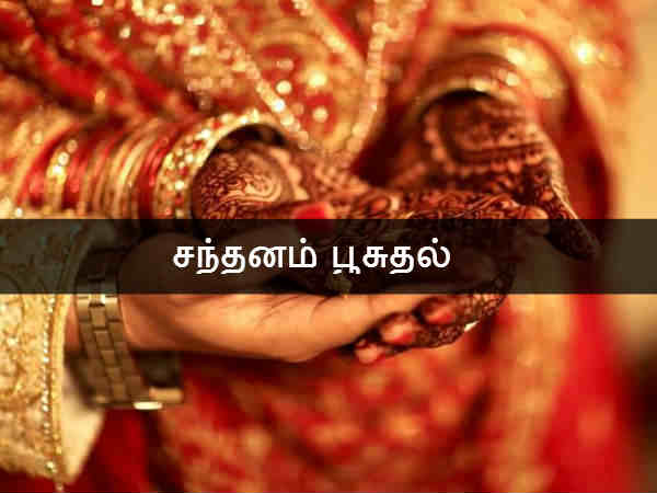 சந்தனம் பூசுதல் 