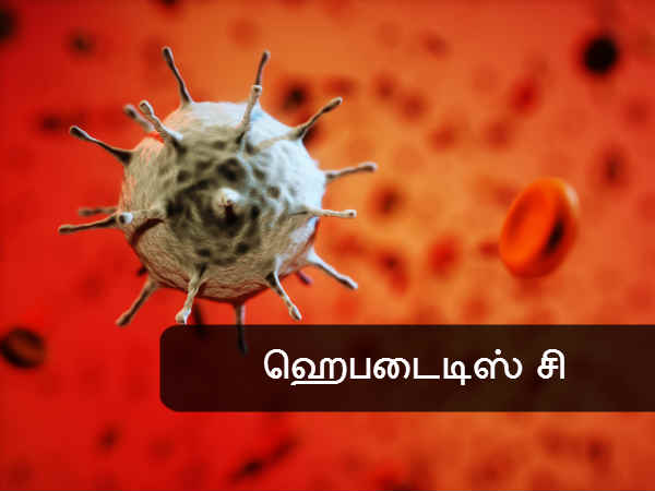 ஹெபடைடிஸ் சி 