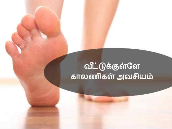 வீட்டுக்குள்ளே காலணிகள் அவசியம் 