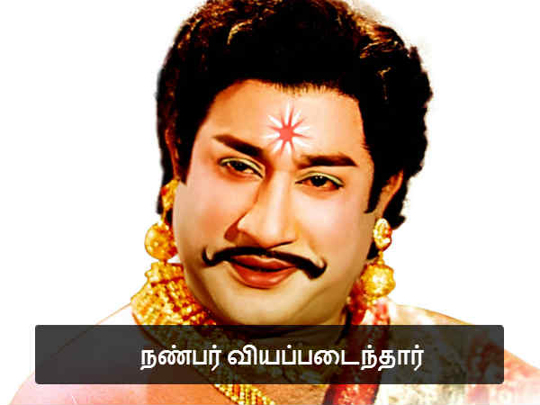 நண்பர் வியப்படைந்தார் 