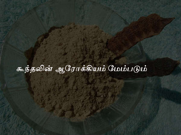 கூந்தலின் ஆரோக்கியம் மேம்படும்