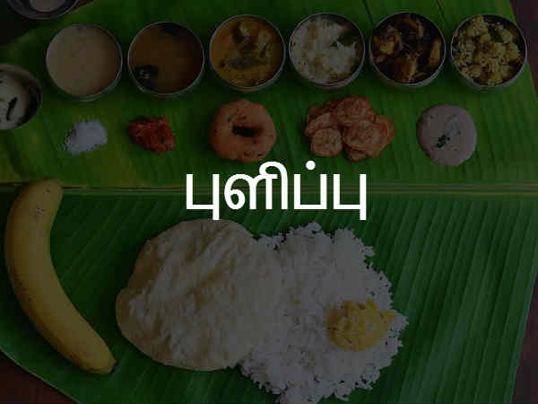 புளிப்பு 