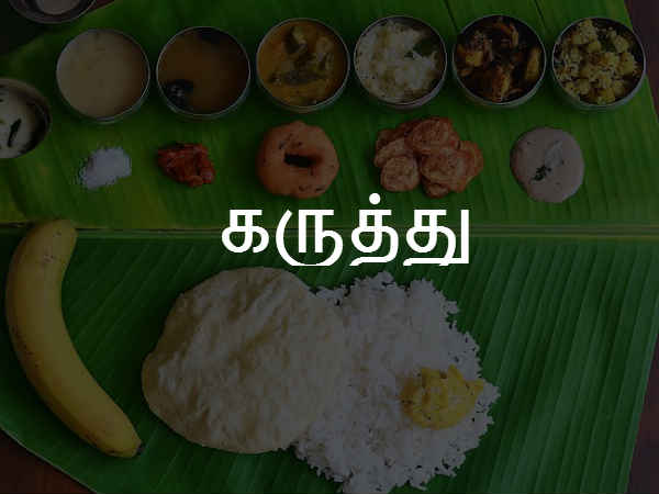 கருத்து 