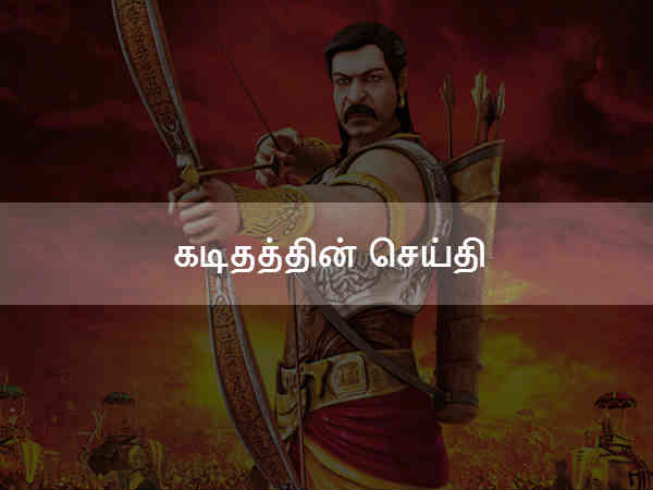 கடிதத்தின் செய்தி கடிதத்தின் செய்தி