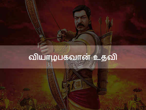 வியாழபகவான் உதவி வியாழபகவான் உதவி