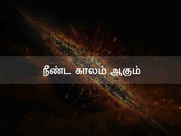 நீண்ட காலம் ஆகும் 