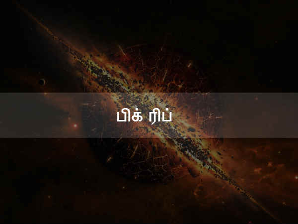 பிக் ரிப் 