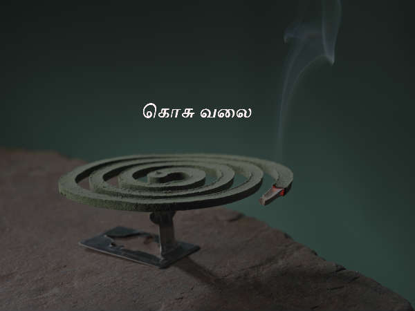 கொசு வலை