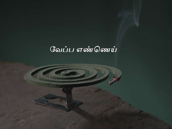 வேப்ப எண்ணெய்