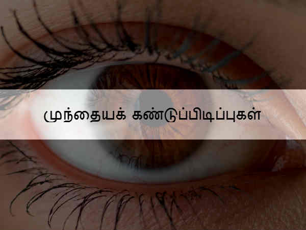 முந்தையக் கண்டுப்பிடிப்புகள் 