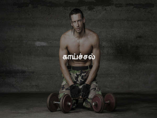 காய்ச்சல் காய்ச்சல்