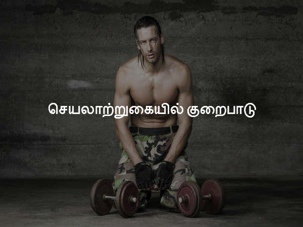 செயலாற்றுகையில் குறைபாடு செயலாற்றுகையில் குறைபாடு