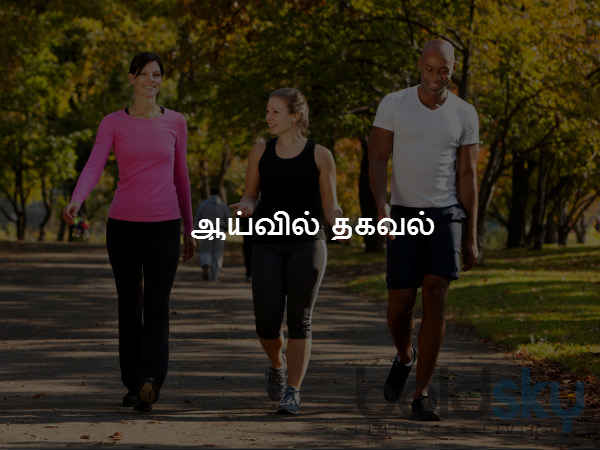 ஆய்வில் தகவல் 