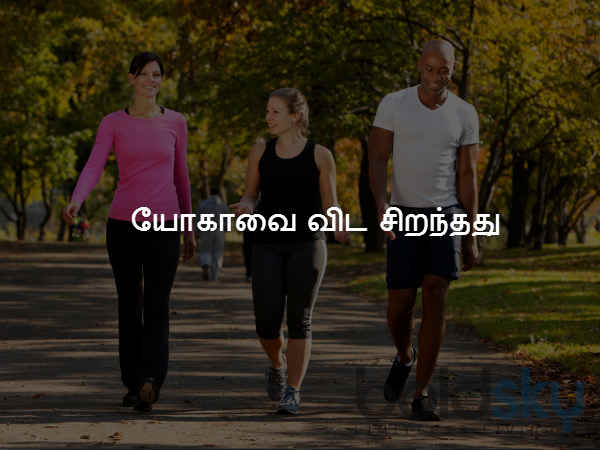 யோகாவை விட சிறந்தது 