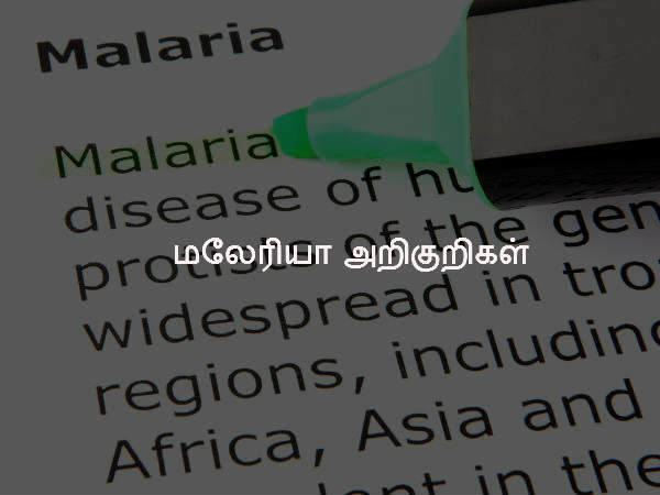 அறிகுறிகள்