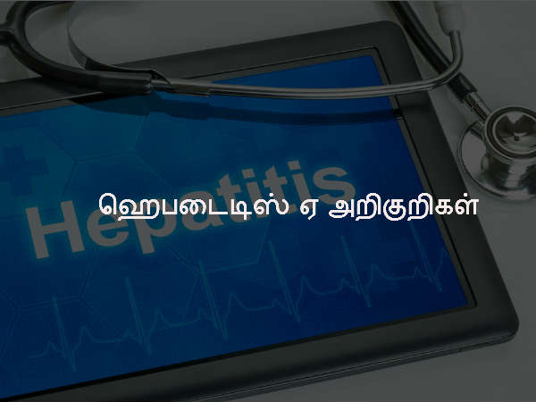 அறிகுறிகள்