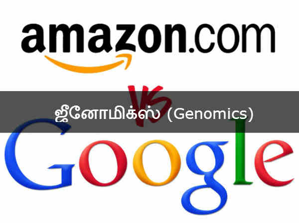ஜீனோமிக்ஸ் (Genomics) 