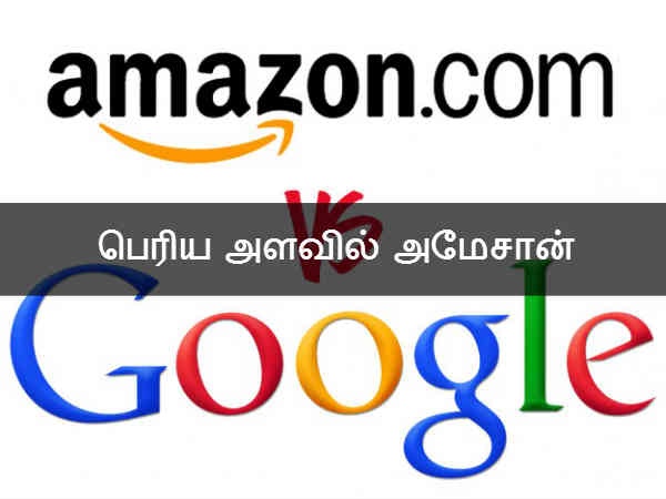 பெரிய அளவில் அமேசான் 