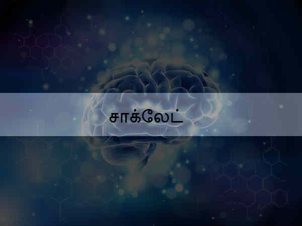 சாக்லேட் 