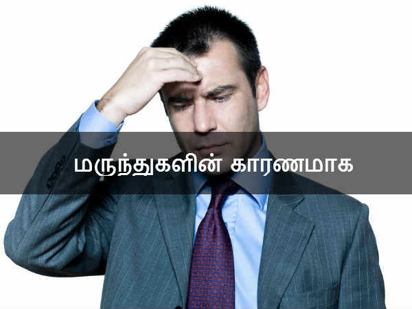 மருந்துகளின் காரணமாக 