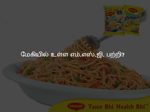 மேகியில் உள்ள எம்.எஸ்.ஜி. பற்றி?