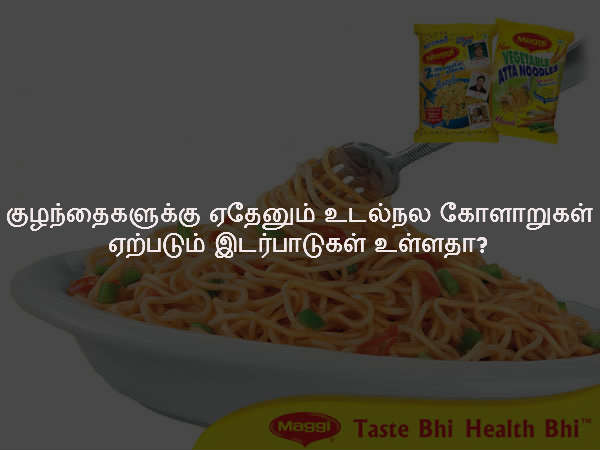 குழந்தைகளுக்கு ஏதேனும் உடல்நல கோளாறுகள் ஏற்படும் இடர்பாடுகள் உள்ளதா?