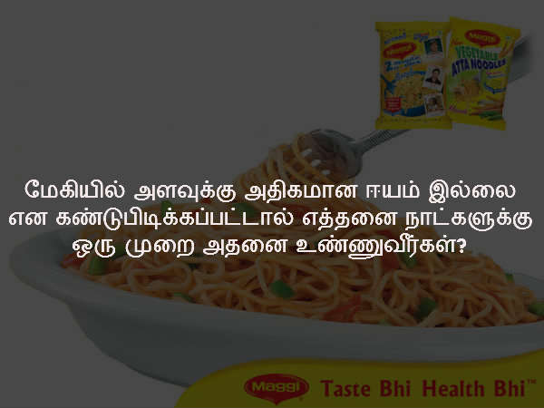 மேகியில் அளவுக்கு அதிகமான ஈயம் இல்லையெனில் எத்தனை நாட்களுக்கு ஒரு முறை சாப்பிடலாம்?
