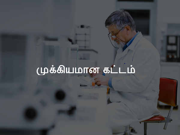 முக்கியமான கட்டம்