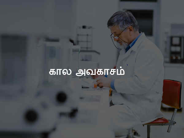 கால அவகாசம்