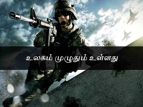 உலகம் முழுதும் உள்ளது உலகம் முழுதும் உள்ளது