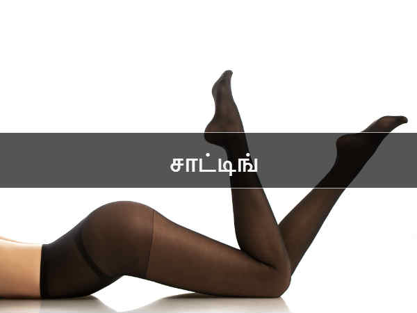 சாட்டிங் சாட்டிங்