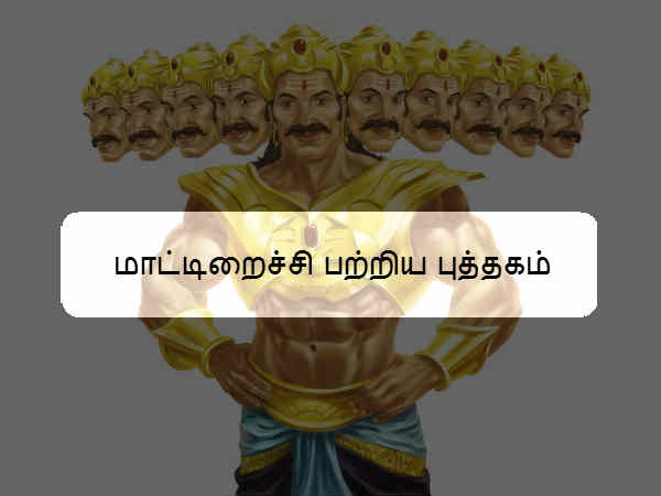 மாட்டிறைச்சி பற்றிய புத்தகம் 