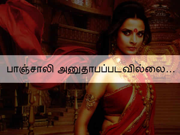 பாஞ்சாலி அனுதாபப்படவில்லை... 