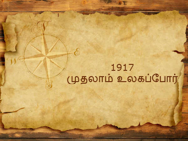 1917 - முதலாம் உலகப்போர் 