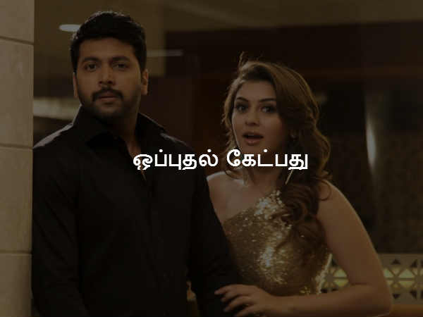 ஒப்புதல் கேட்பது ஒப்புதல் கேட்பது