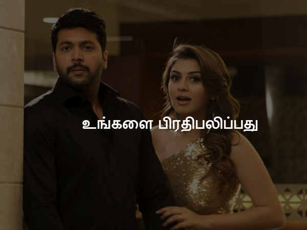 உங்களை பிரதிபலிப்பது உங்களை பிரதிபலிப்பது