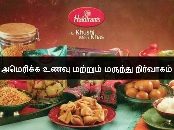 அமெரிக்க உணவு மற்றும் மருந்து நிர்வாகம் 